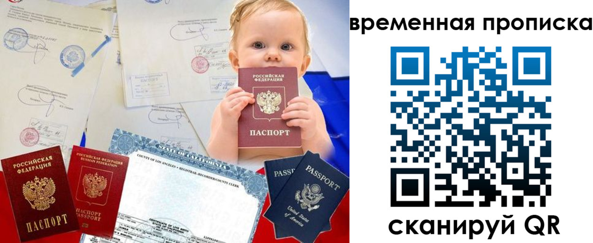 прописка для работы в Сорочинске