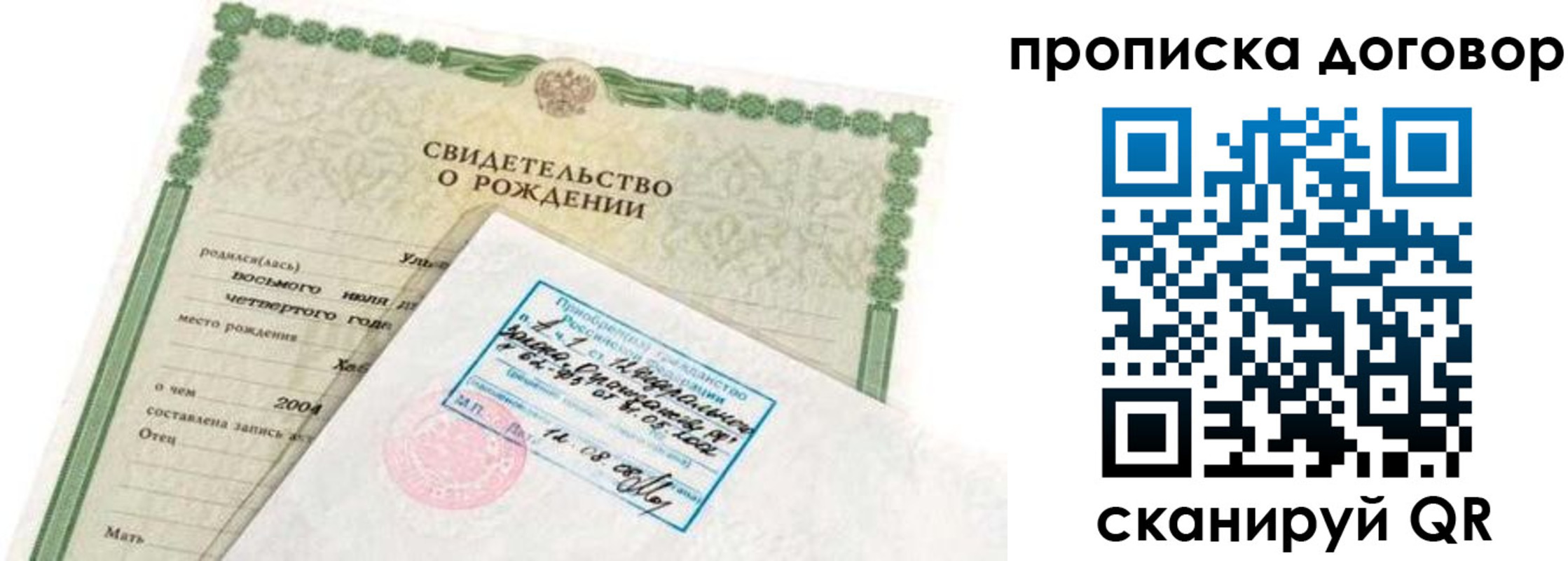 прописка регистрация в Сорочинске