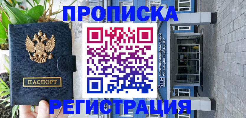 прописка для работы в Сорочинске