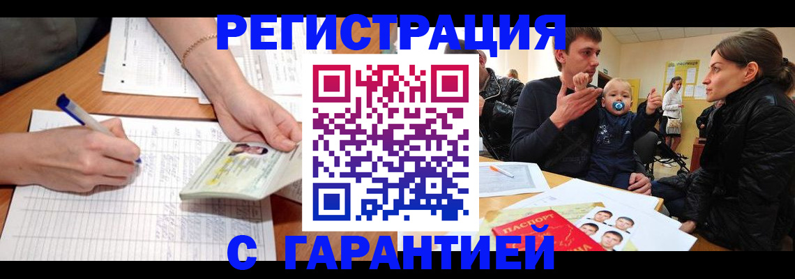 временная регистрация в Сорочинске