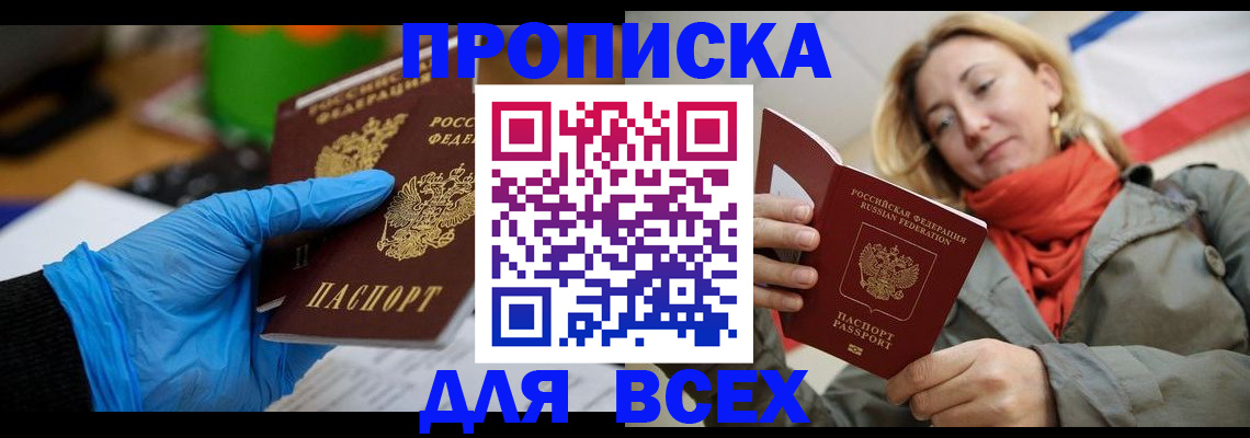 прописка законно в Сорочинске