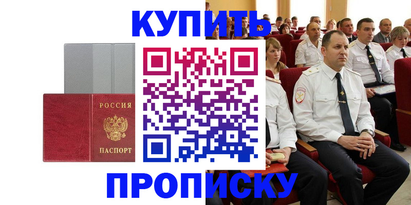 временная регистрация для школы в Сорочинске