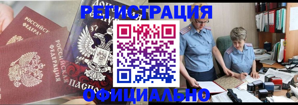 временная регистрация недорого в Сорочинске