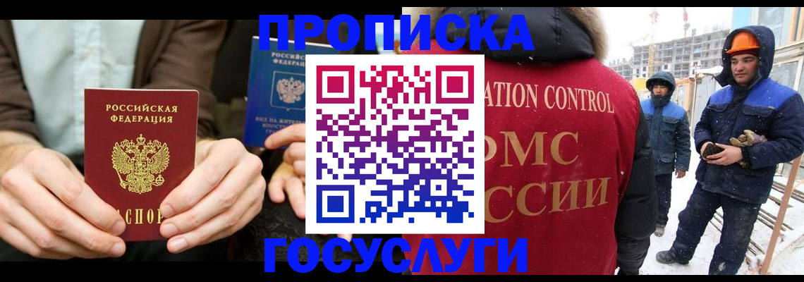 купить прописку в Сорочинске